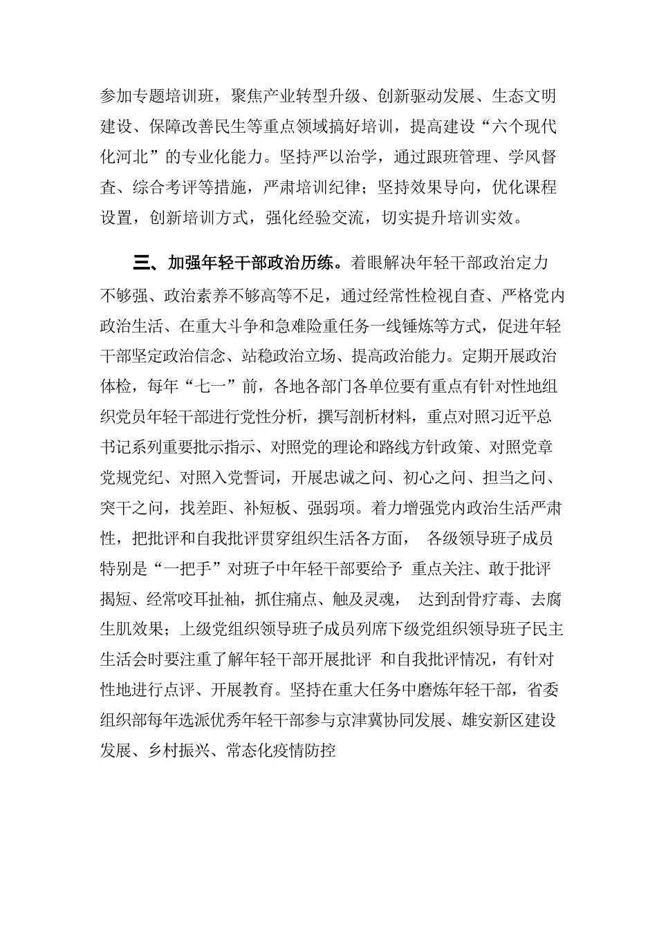 《关于从严从实加强年轻干部教育管理监督的若干意见》.docx_第3页