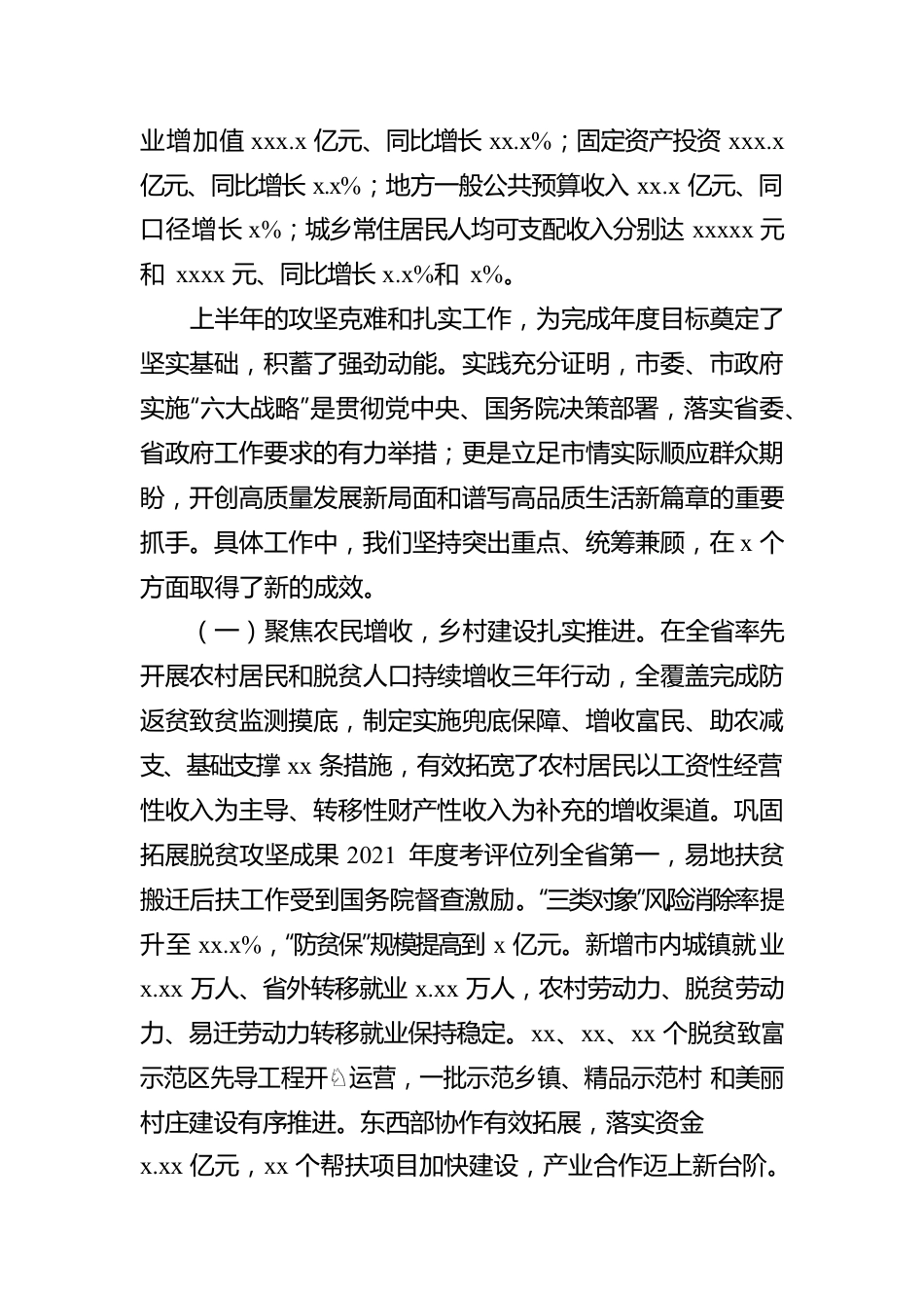 市委书记在Xx市委全体（扩大）会议上的报告.docx_第2页