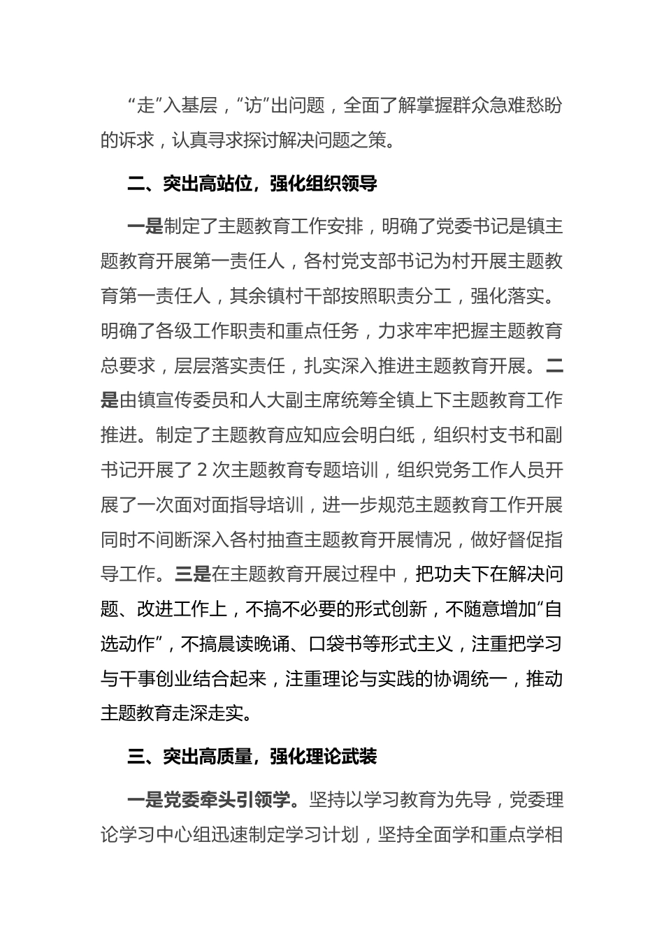 镇第二批主题教育进展情况的报告.docx_第3页