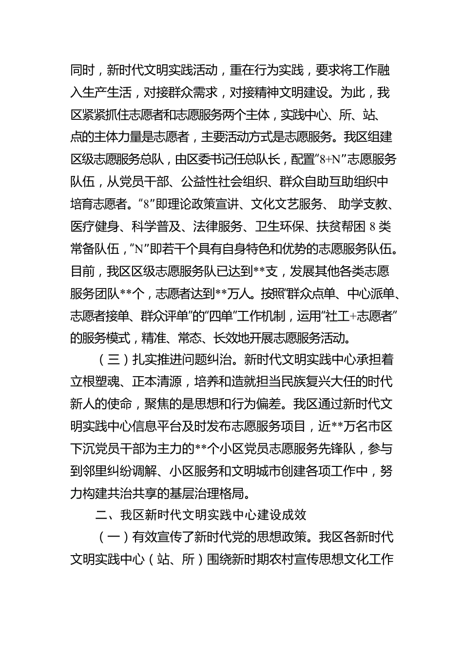 某区新时代文明实践中心建设引领基层治理现代化工作情况的报告.docx_第3页