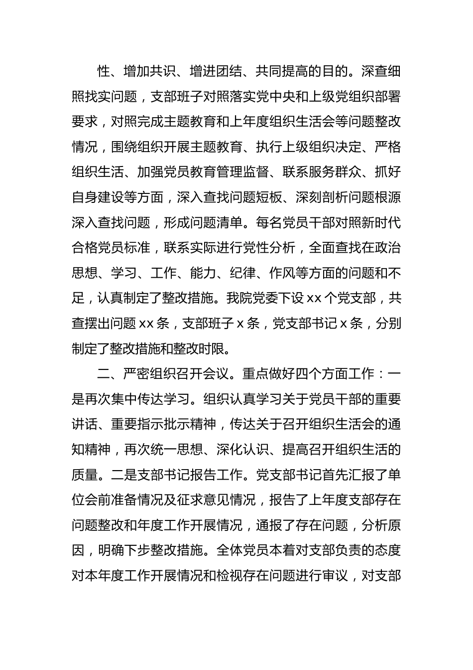 xx党委关于召开党员组织生活会和民主评议情况报告.docx_第3页