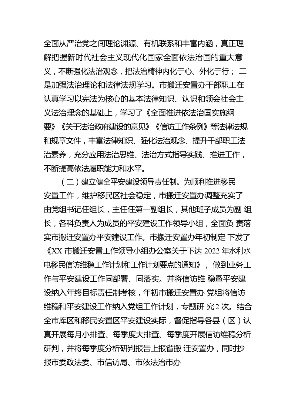 XX市搬迁安置办公室2022年法治政府建设情况报告（20230129）.docx_第2页