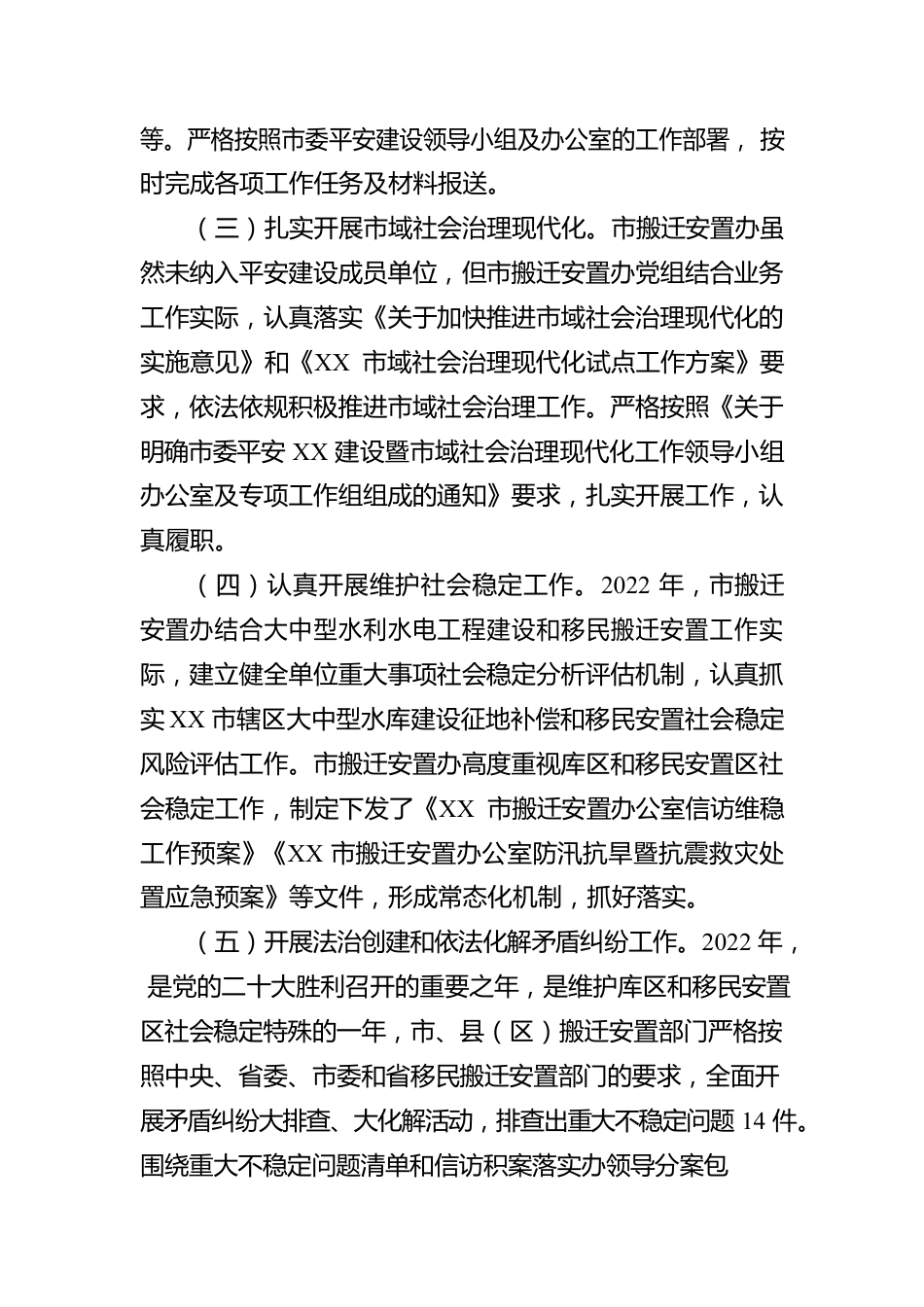 XX市搬迁安置办公室2022年法治政府建设情况报告（20230129）.docx_第3页