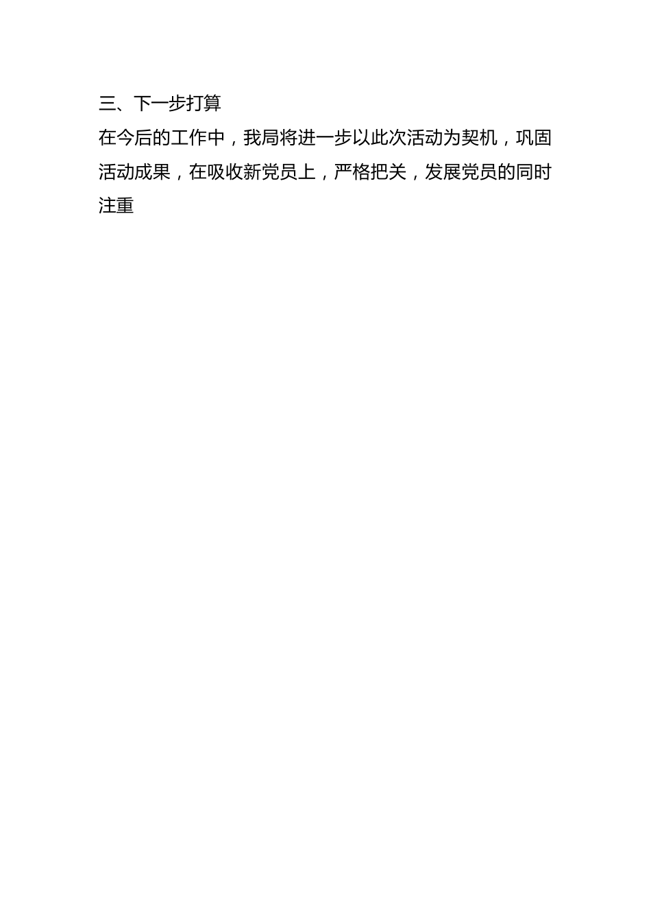 (6篇)关于不信教排查工作情况报告.docx_第2页