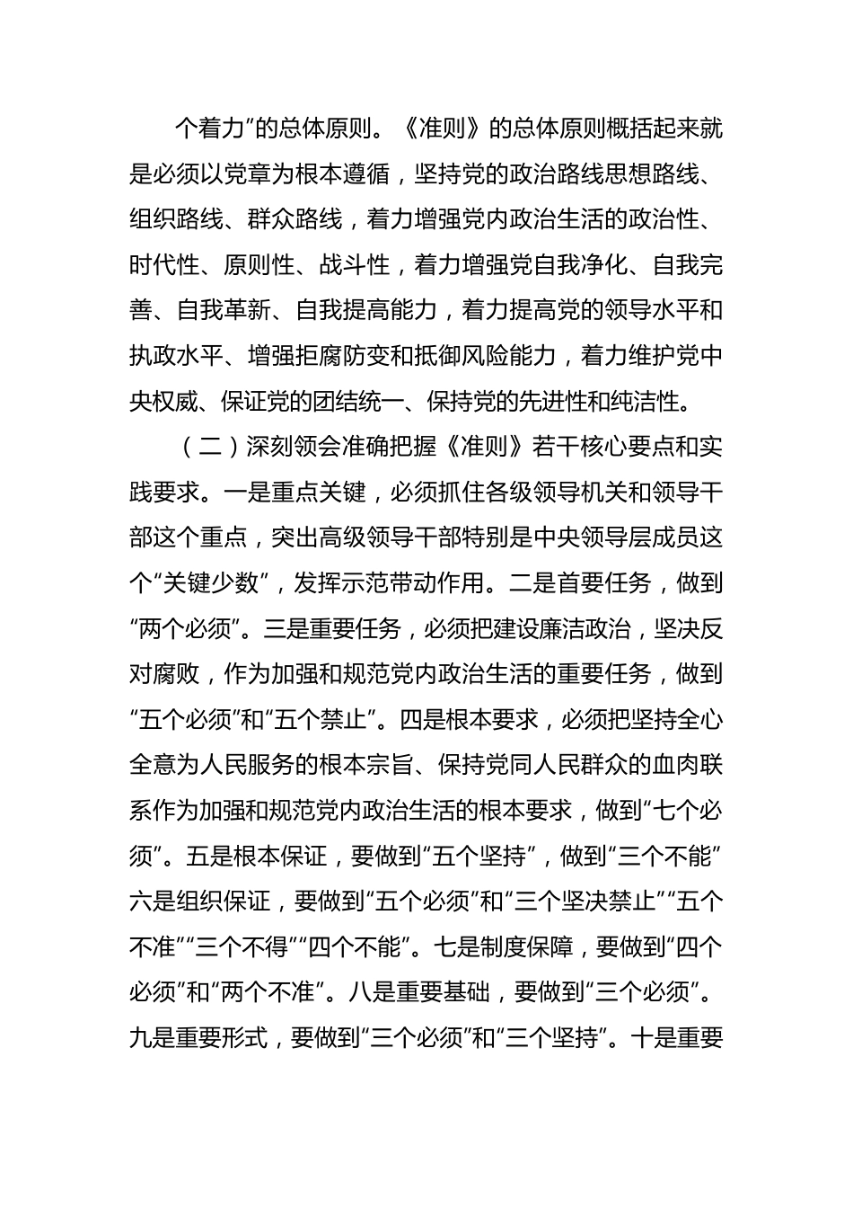 关于规范党内政治生活工作报告汇编（3篇）.docx_第2页