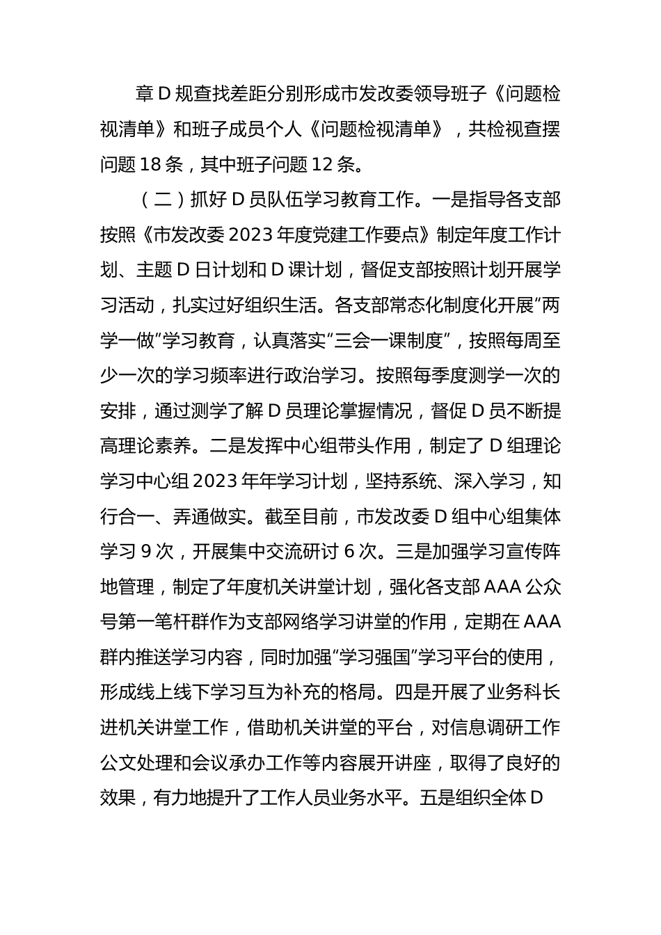 党委2023年工作报告.docx_第3页