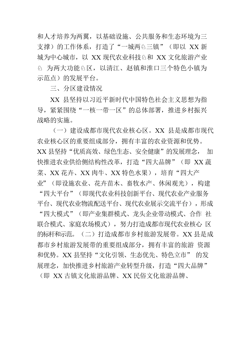 XX县乡村振兴战略实施情况报告.docx_第2页