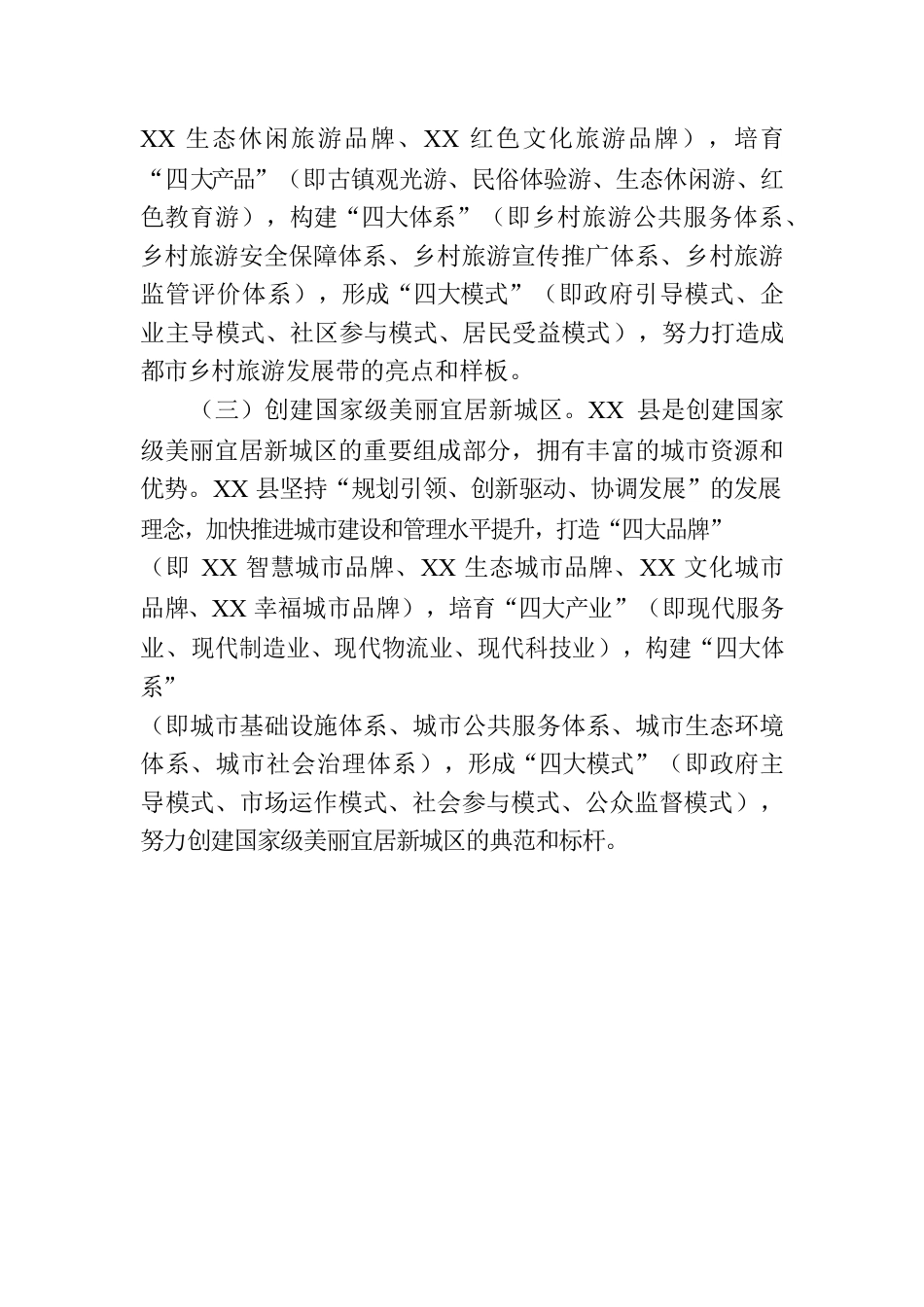 XX县乡村振兴战略实施情况报告.docx_第3页