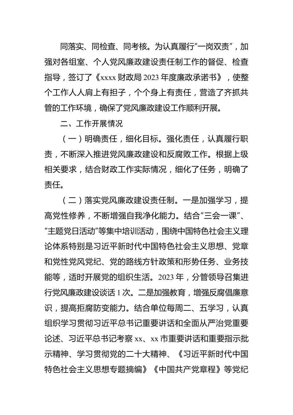 财政局党组关于贯彻落实党风廉政建设责任制情况的报告.docx_第3页