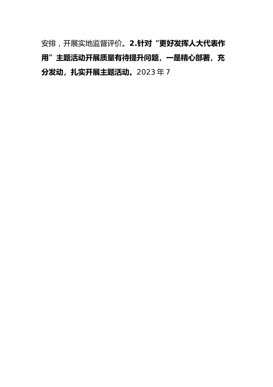 区人大常委会机关支部委员会关于巡察集中整改进展情况的报告.docx_第3页