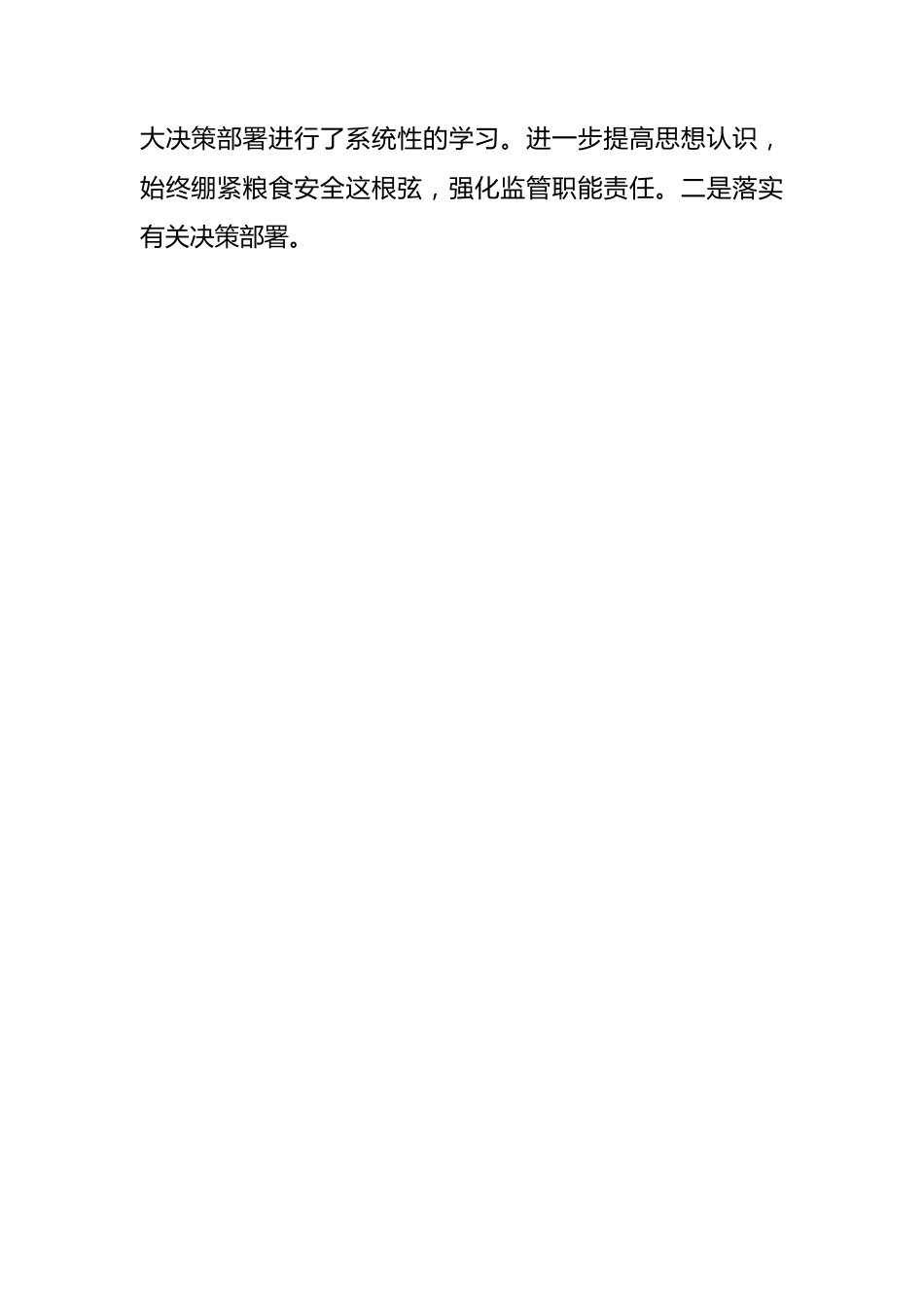 市市场监督管理局关于党的XX大以来深化粮食购销领域腐败问题专项整治情况工作报告.docx_第2页