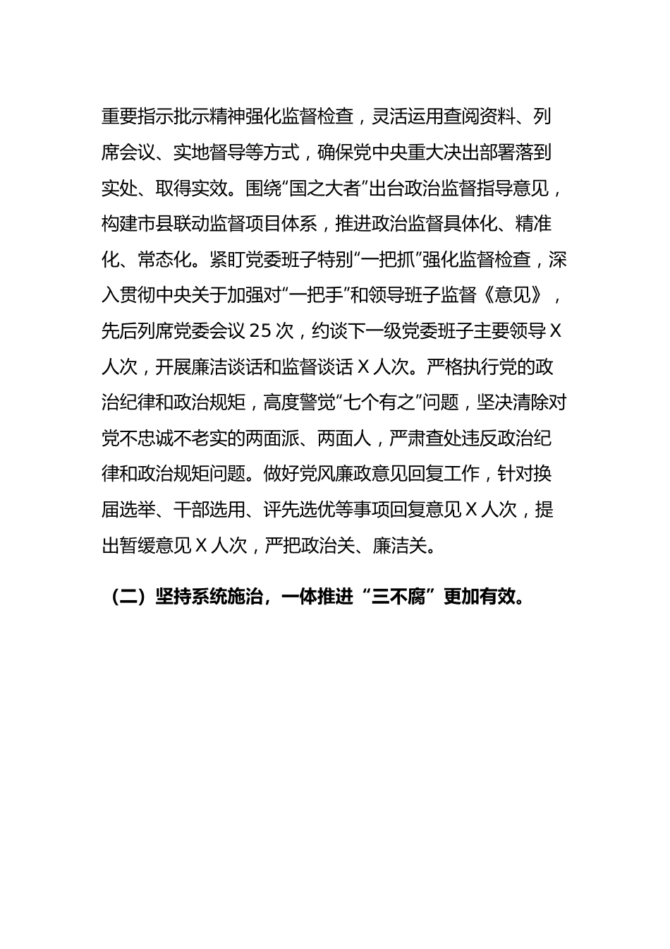 市纪委全会2023年度工作报告.docx_第3页