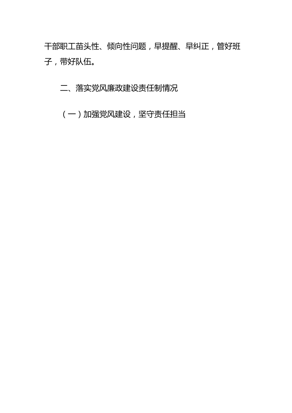 XXXX市行政审批局关于落实全面从严治党“两个责任”和党风廉政建设责任制的情况报告.docx_第3页