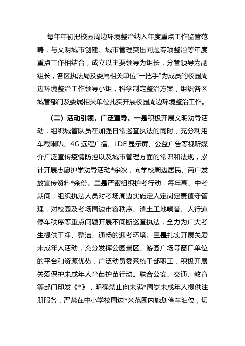 机关履行教育职责自查情况报告.docx_第2页