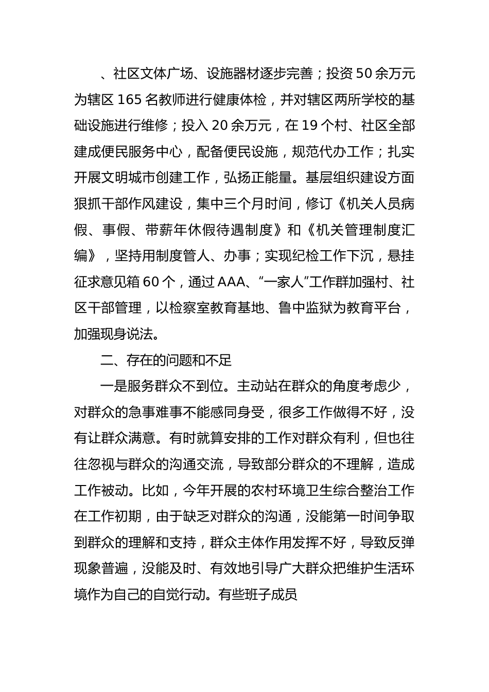 街道党政领导班子工作情况报告.docx_第3页