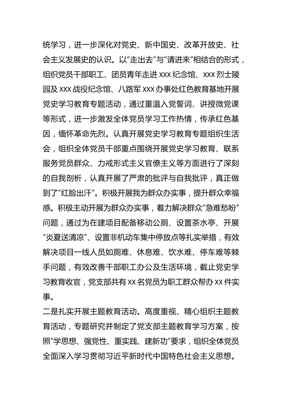 国有企业党支部换届选举工作报告.docx_第3页