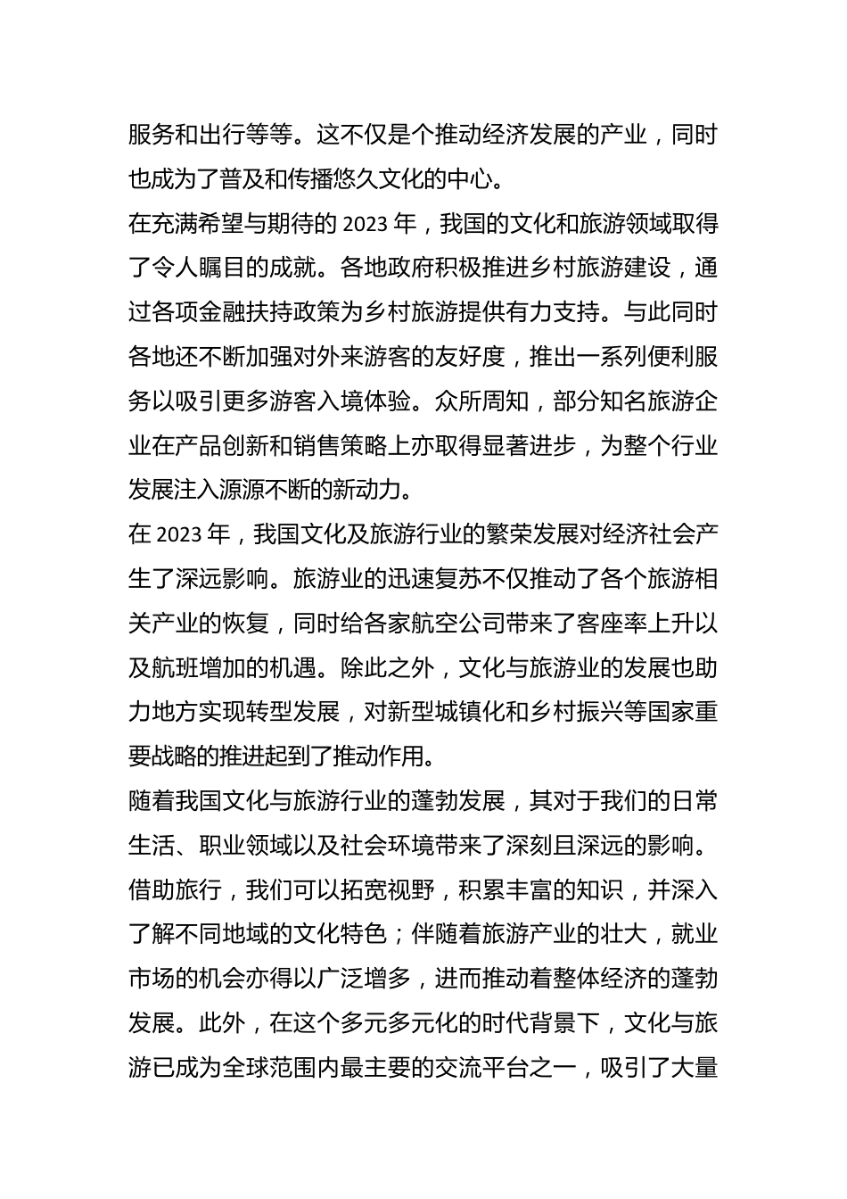 中国文旅业大放异彩，政策扶持助力双赢增长.docx_第3页