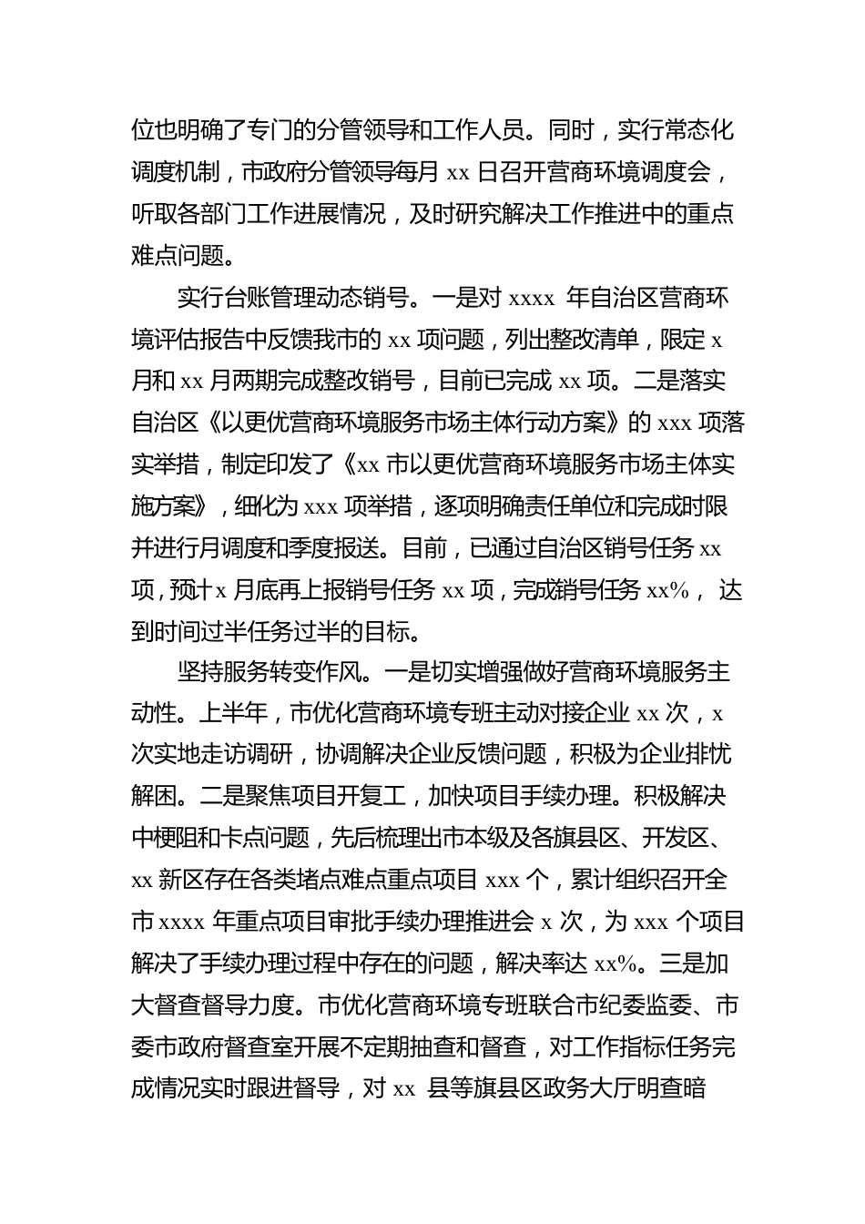 关于2022年上半年优化营商环境工作情况的报告.docx_第2页