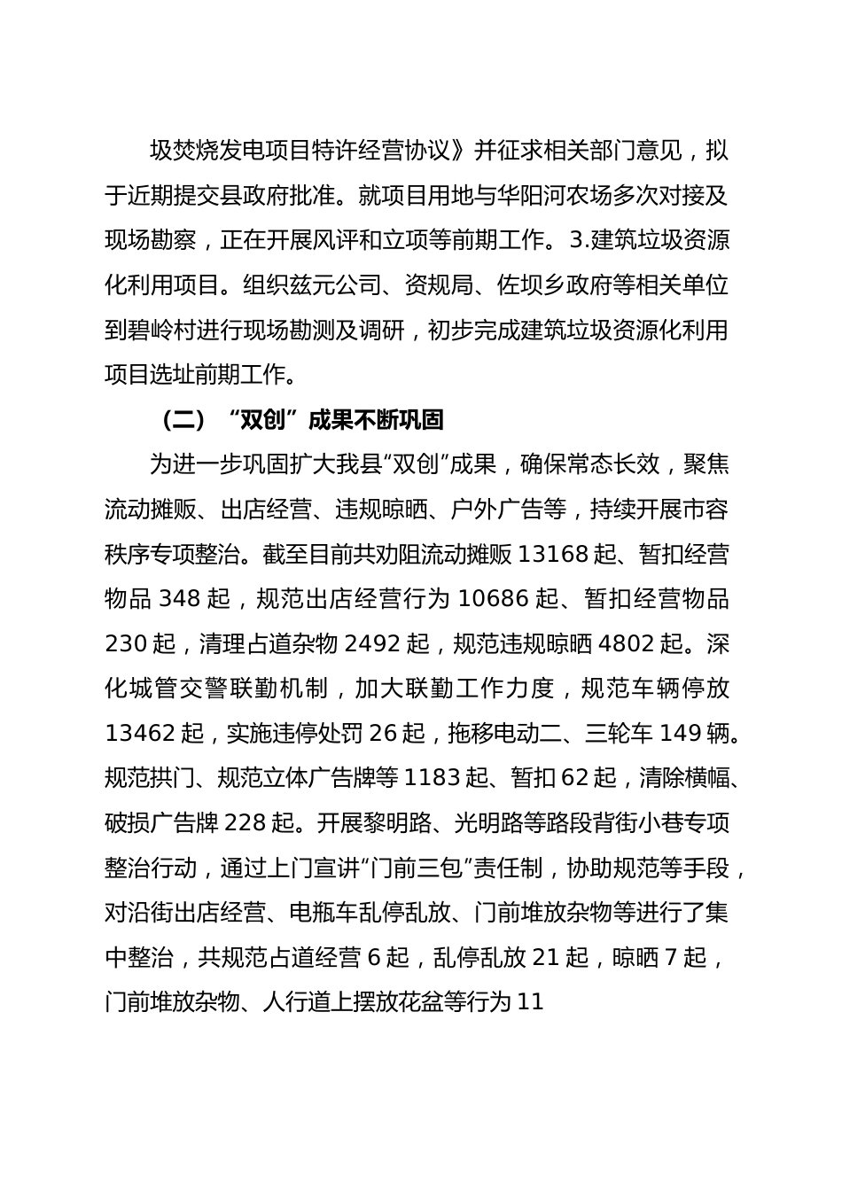 县城管局2023年上半年工作总结和下一步工作安排的报告.docx_第3页