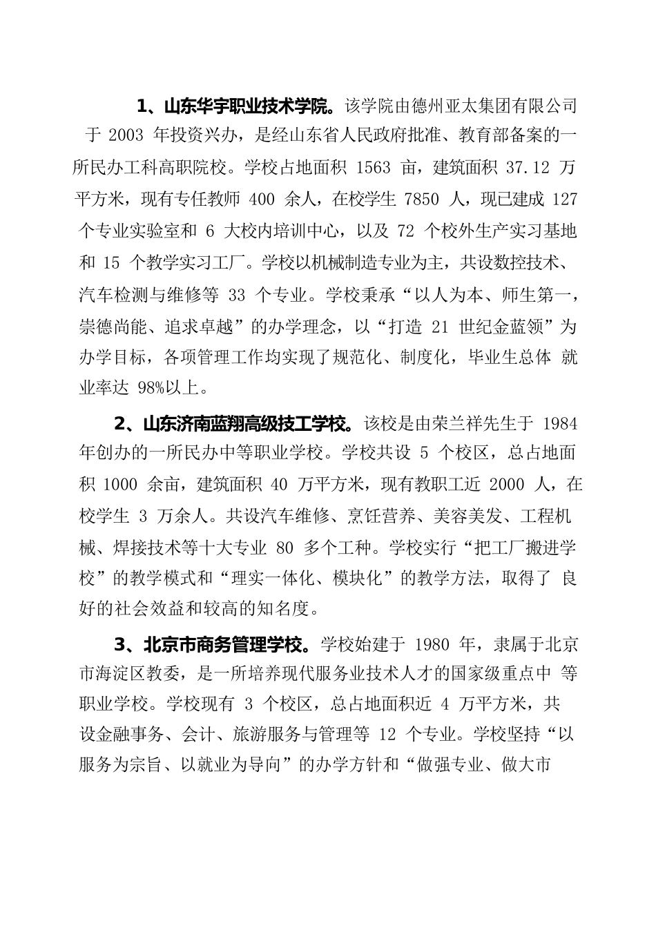 全旗职业教育工作视察报告.docx_第3页