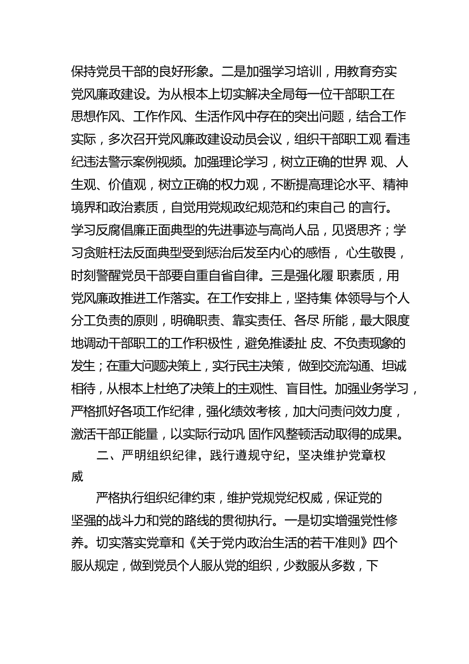 党组领导班子2022年落实党风廉政建设主体责任情况报告.docx_第2页