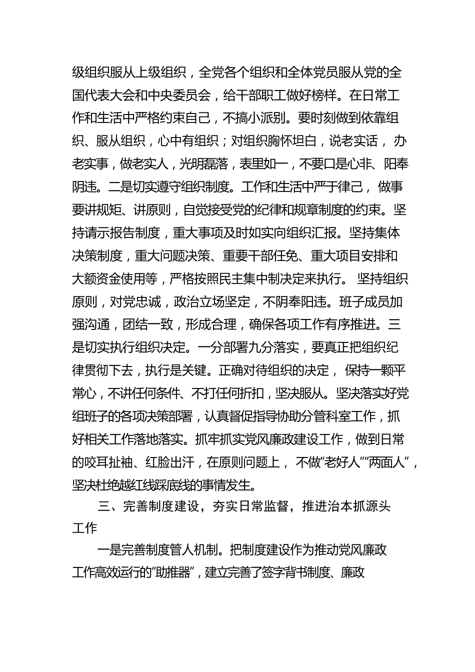 党组领导班子2022年落实党风廉政建设主体责任情况报告.docx_第3页