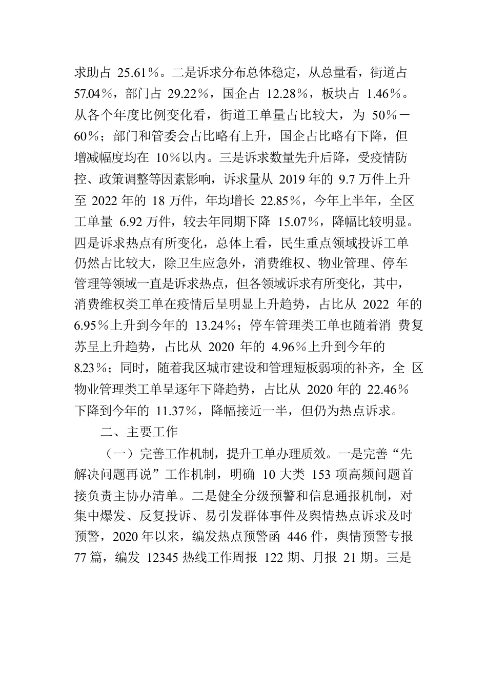 某区12345政务服务便民热线工作情况的报告.docx_第2页