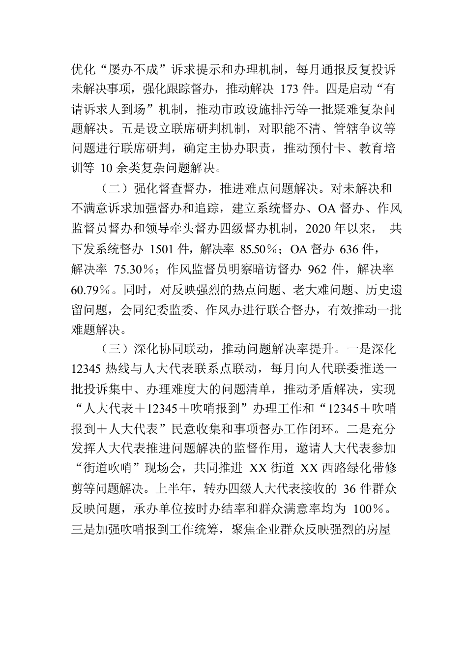 某区12345政务服务便民热线工作情况的报告.docx_第3页