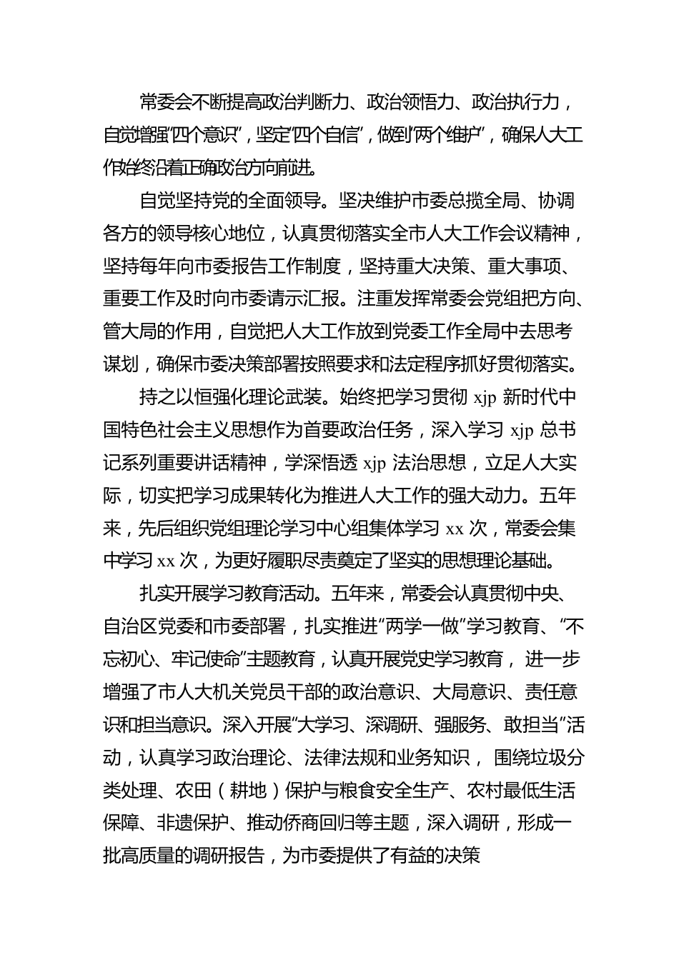 市人大常委会工作报告.docx_第2页