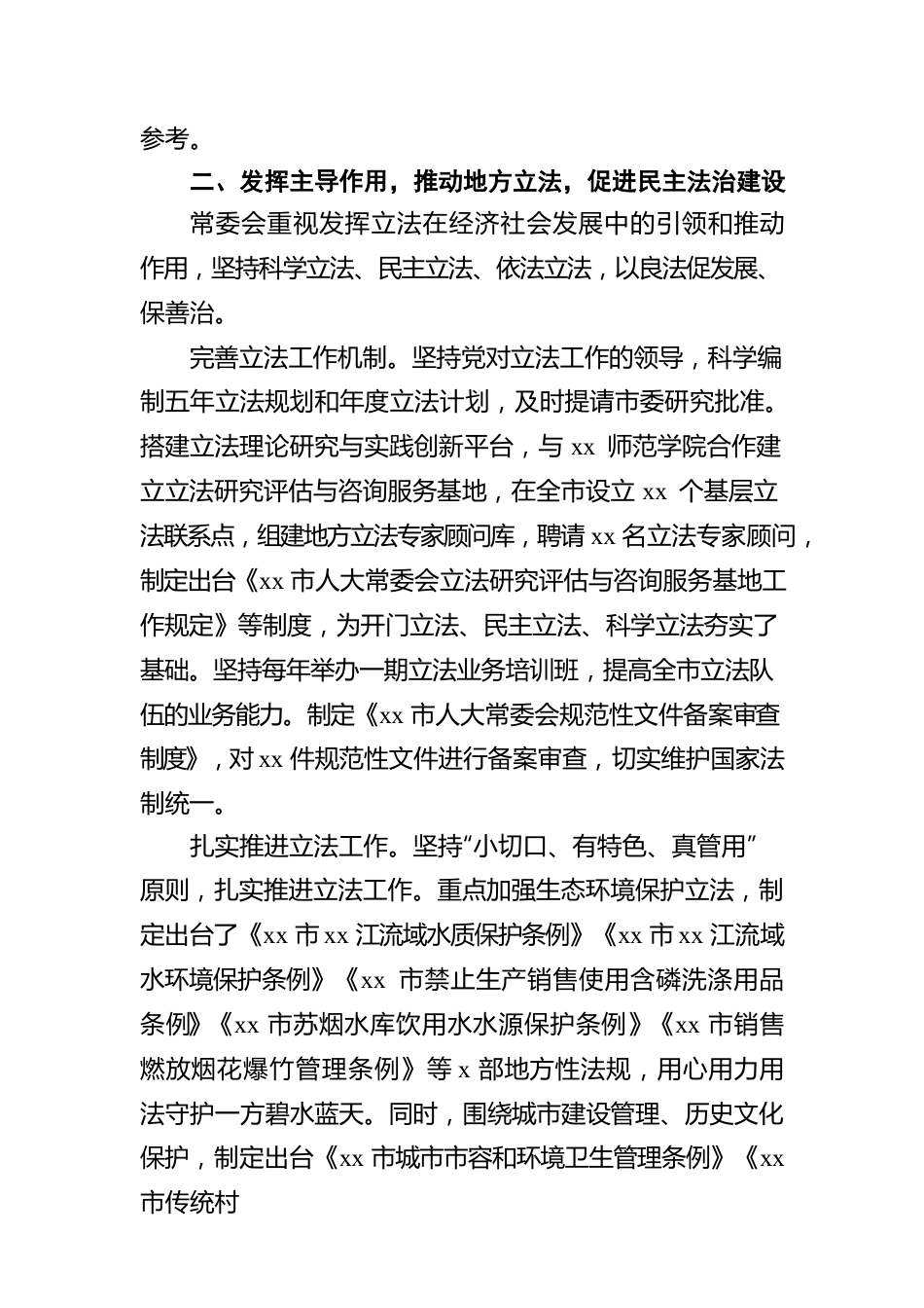 市人大常委会工作报告.docx_第3页