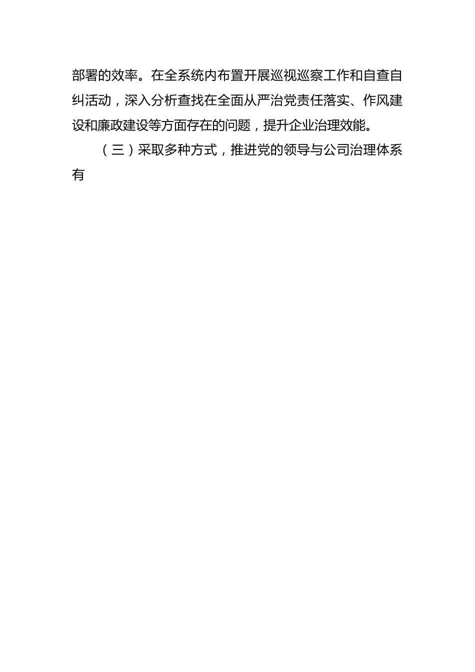 董事长在xx党委全体委员（扩大）会议上的工作报告（集团公司）.docx_第2页