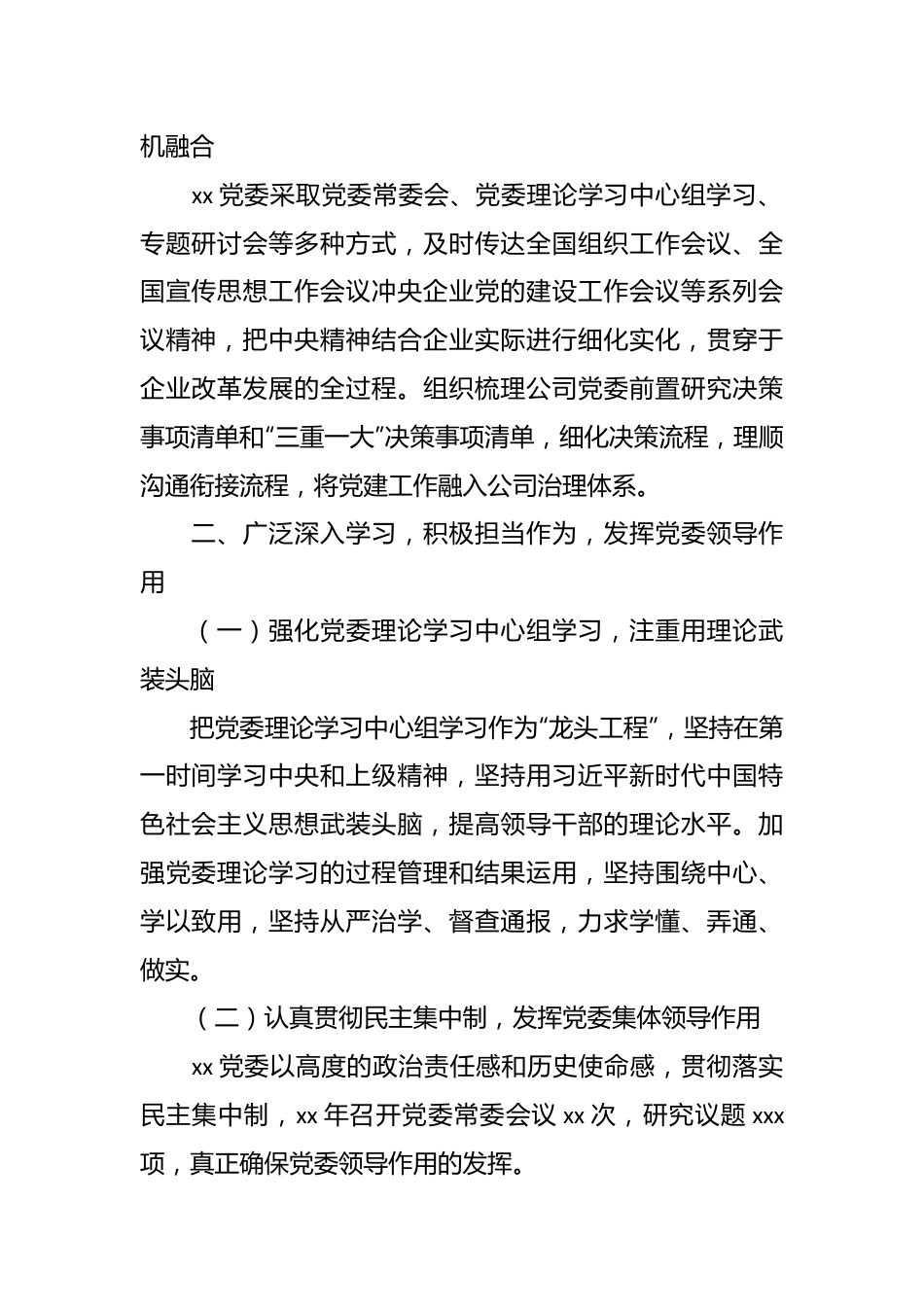 董事长在xx党委全体委员（扩大）会议上的工作报告（集团公司）.docx_第3页