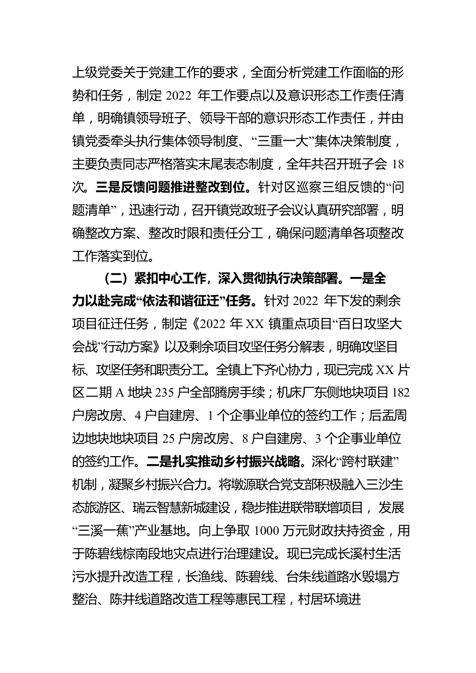 2022年度落实全面从严治党主体责任工作情况的报告.docx_第2页