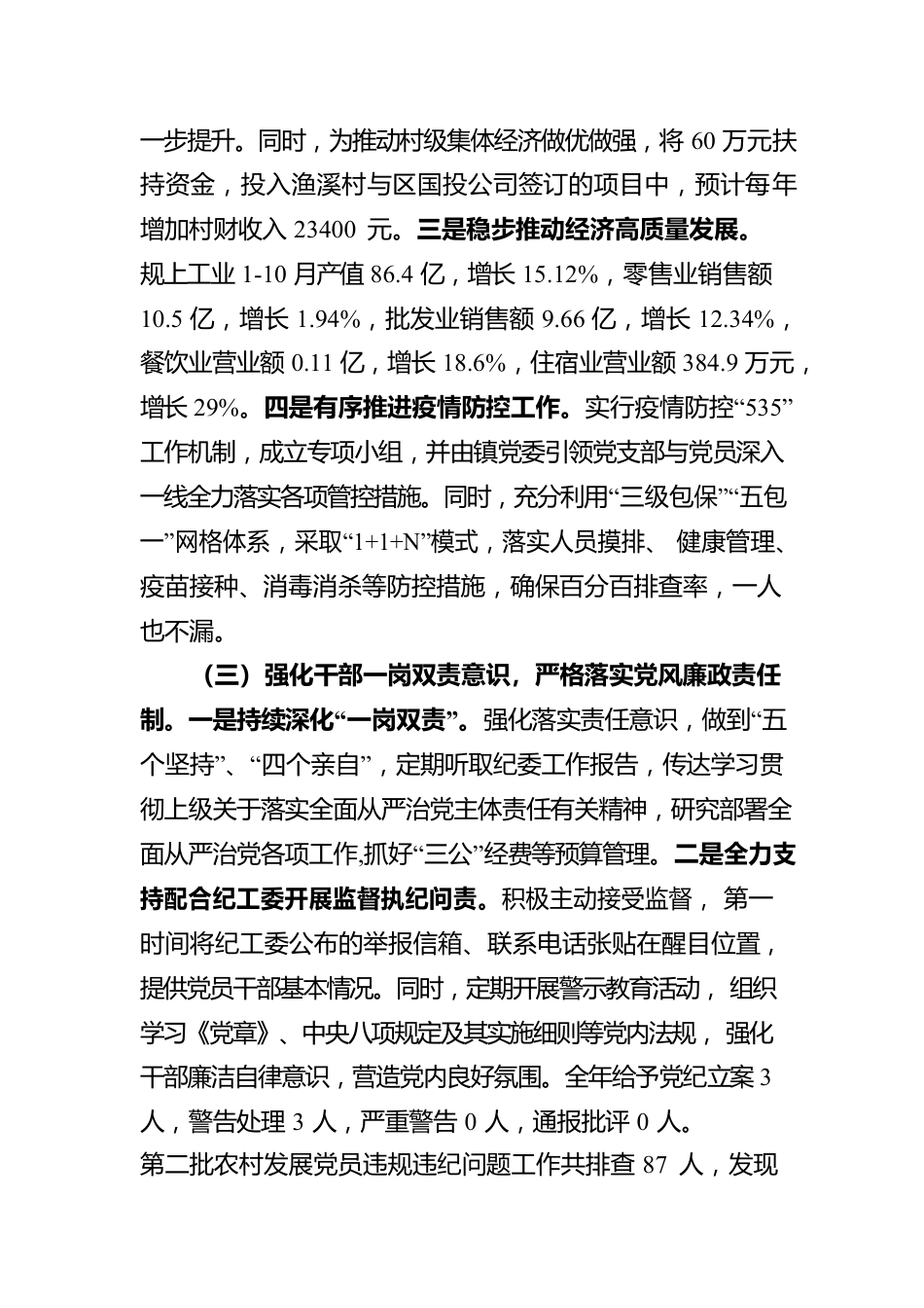 2022年度落实全面从严治党主体责任工作情况的报告.docx_第3页