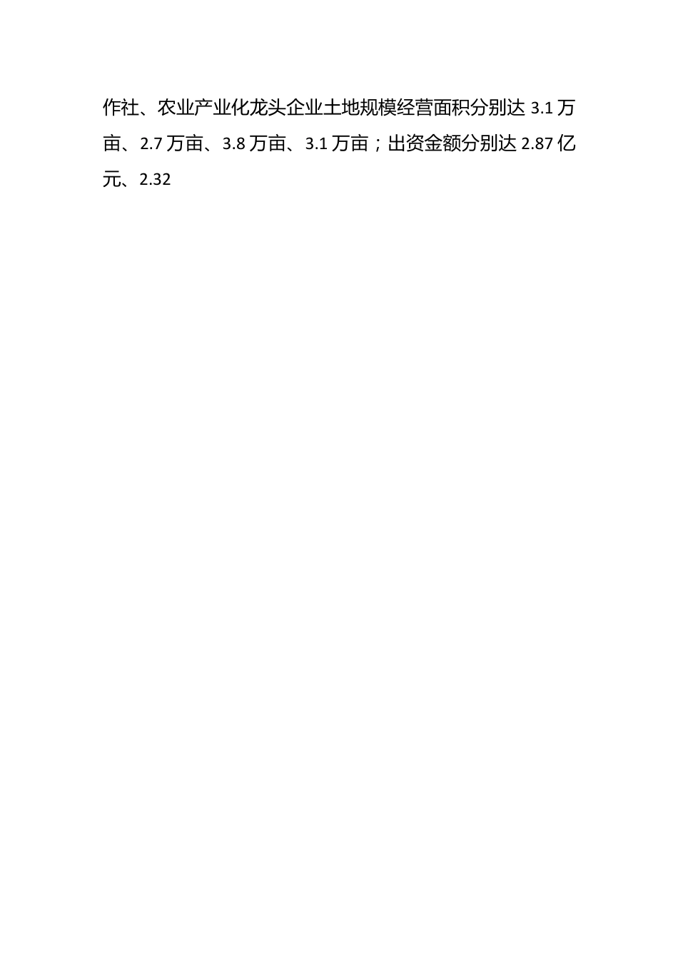 新型农业经营主体规范化建设情况报告.docx_第2页