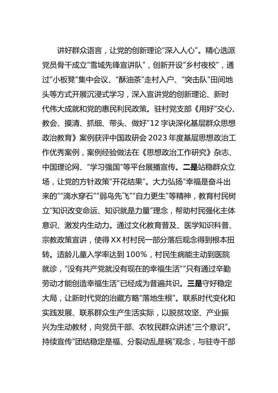 关于对口帮扶援藏驻村工作全面助力乡村振兴的工作报告.docx_第2页