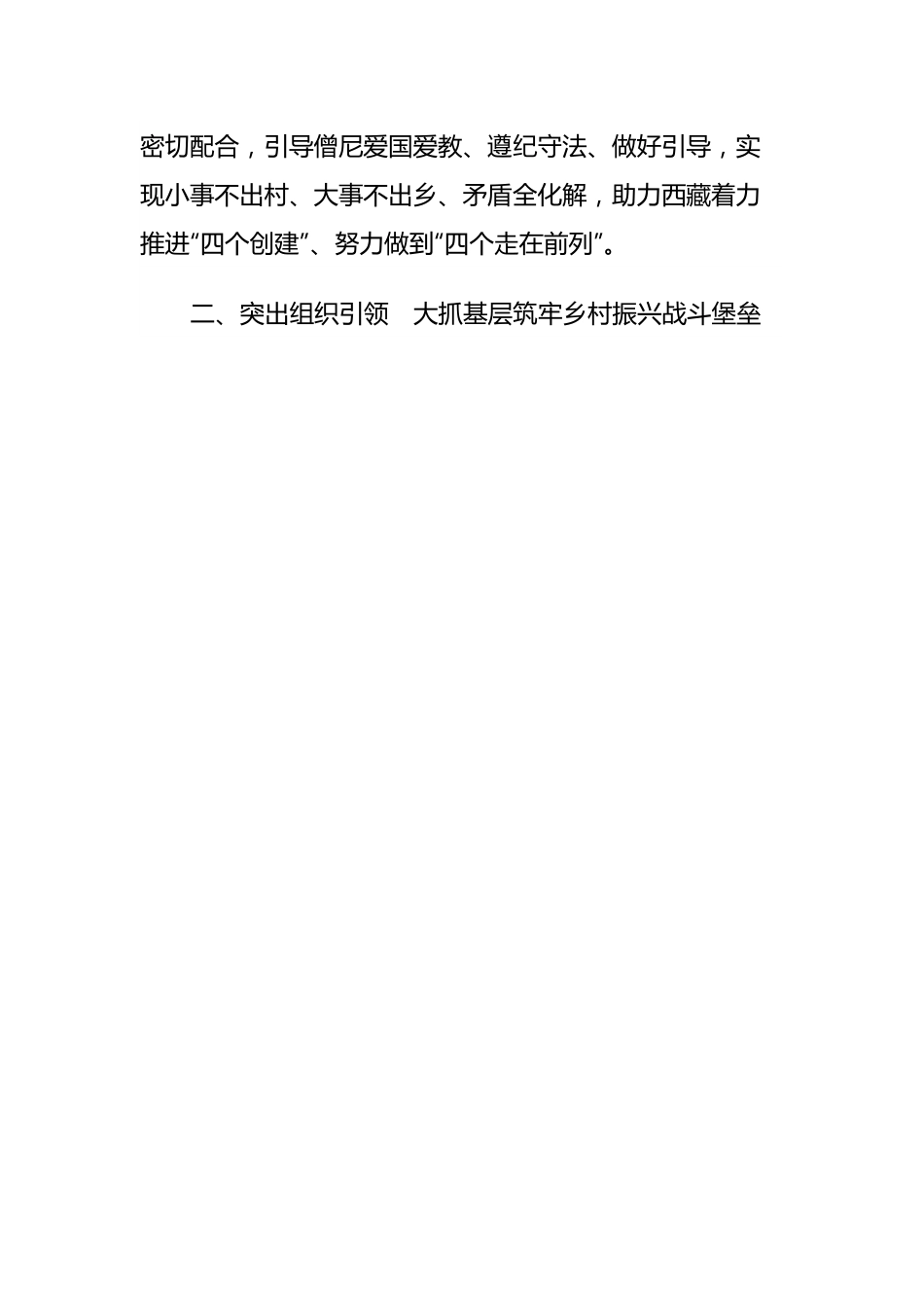 关于对口帮扶援藏驻村工作全面助力乡村振兴的工作报告.docx_第3页