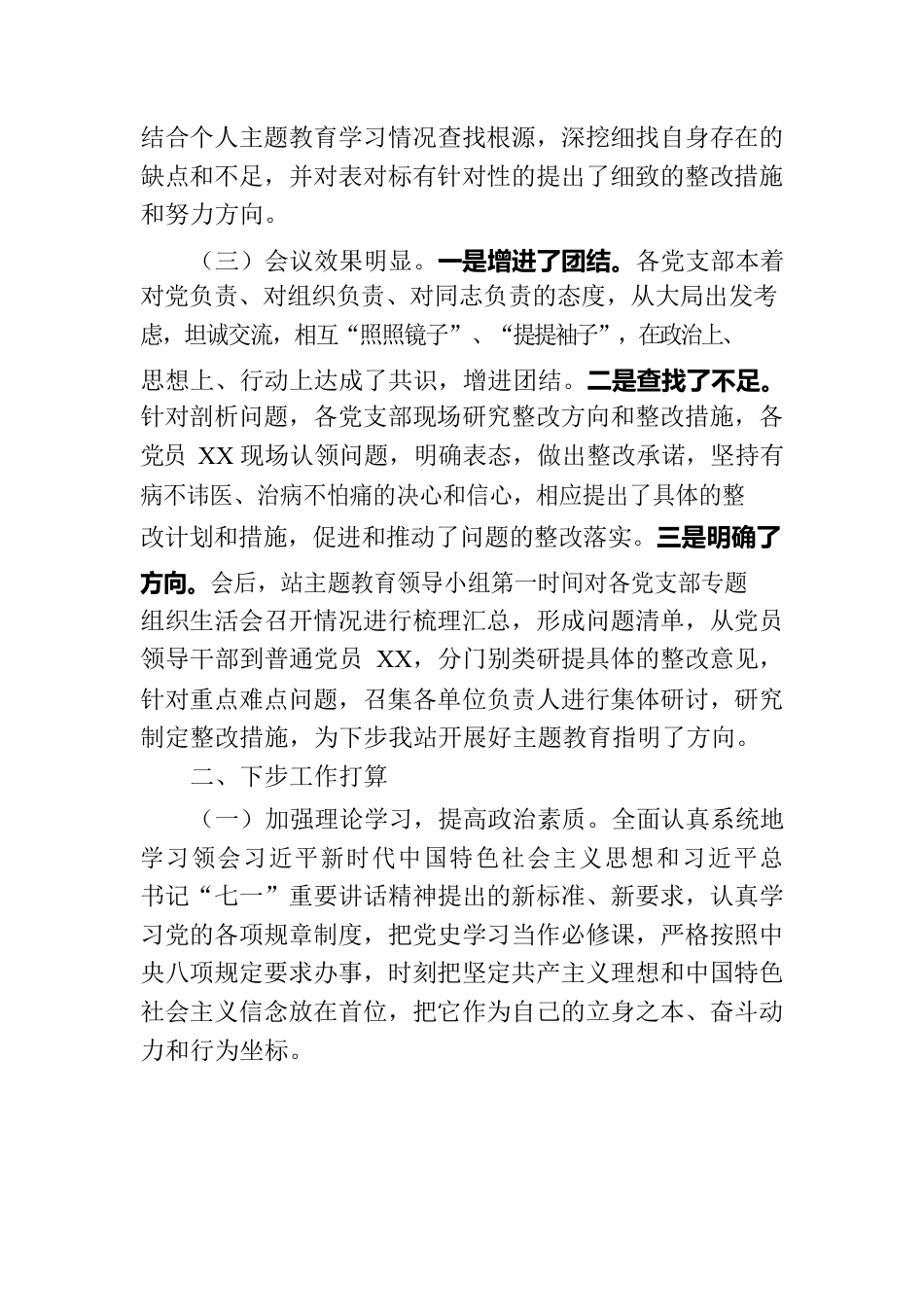 2023年专题组织生活会的情况报告.docx_第3页