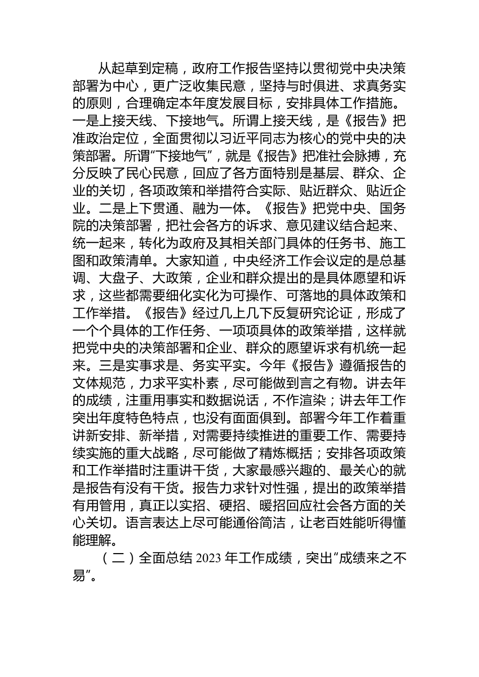 2024年政府工作报告解读.docx_第2页