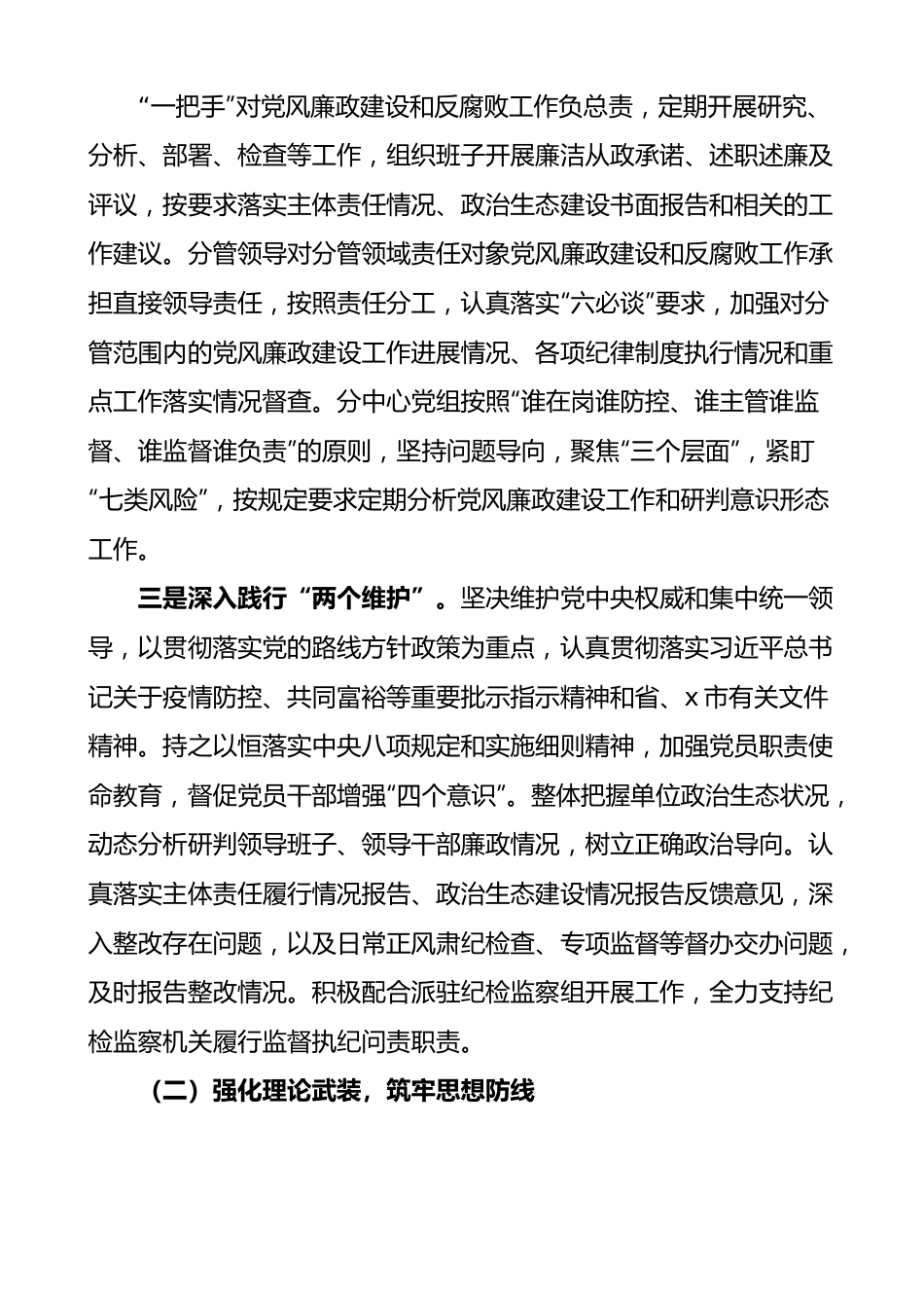 市住房公积金管理中心党组关于2022年度全面从严治党主体责任情况报告.docx_第2页