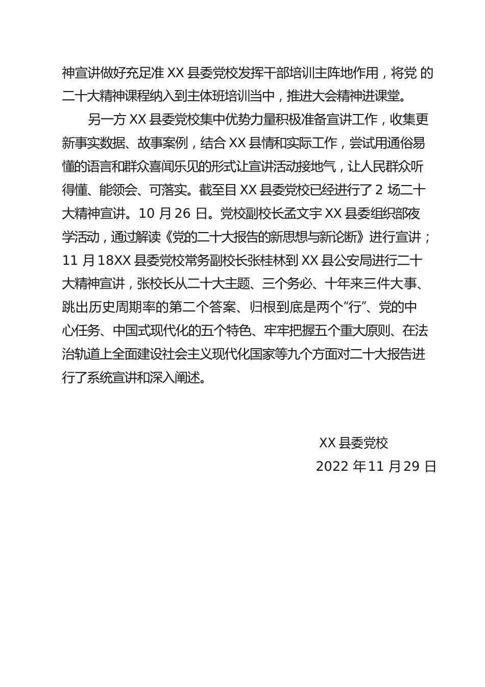 X县委党校学习贯彻二十大精神情况报告.docx_第2页