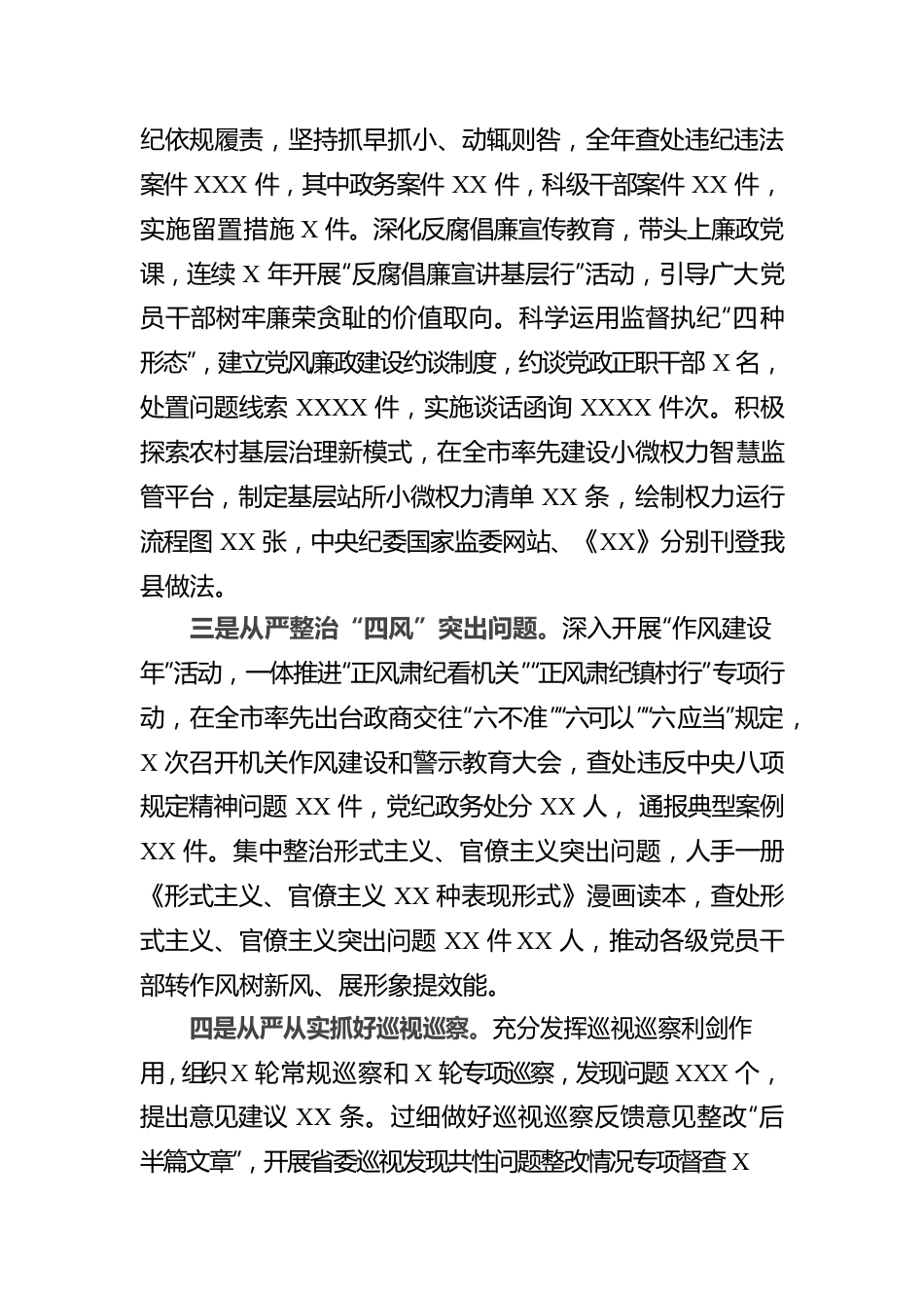 落实党风廉政建设主体责任情况的报告（县委书记）.docx_第2页