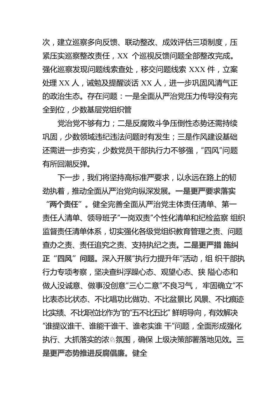 落实党风廉政建设主体责任情况的报告（县委书记）.docx_第3页