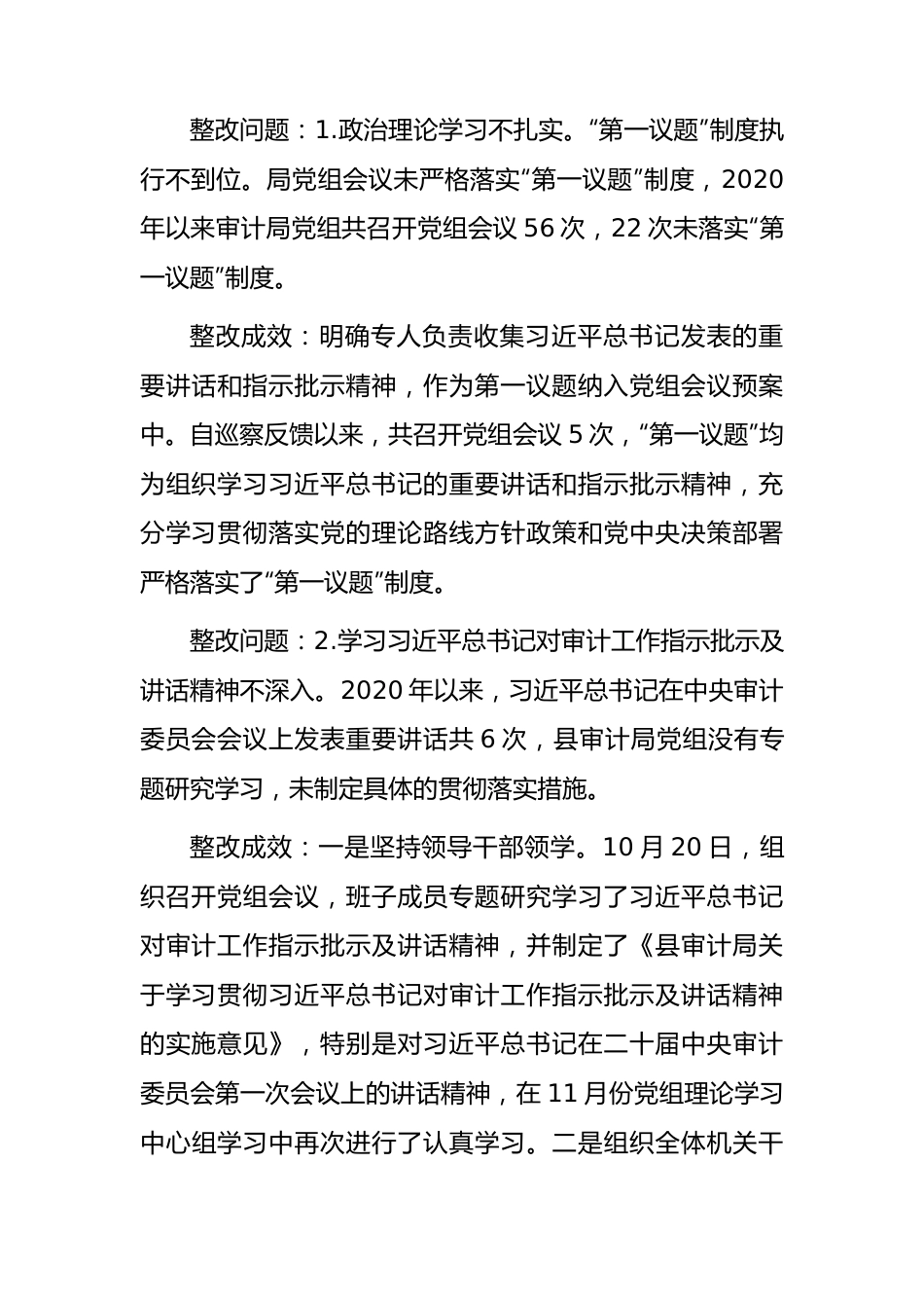 县审计系统巡察整改情况报告（1万字总结）.docx_第3页