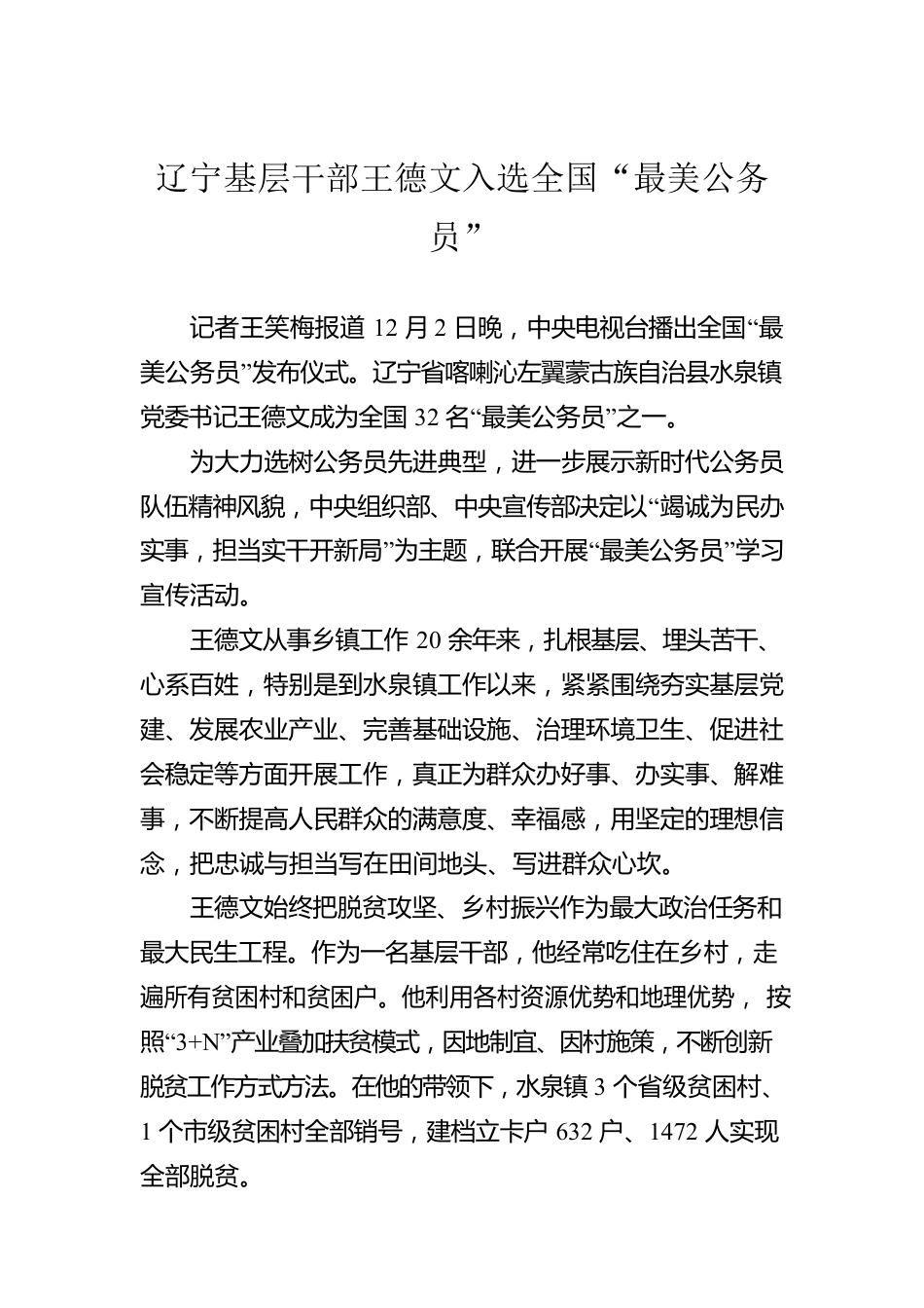 辽宁基层干部王德文入选全国“最美公务员”.docx_第1页