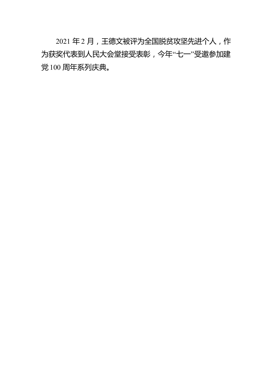 辽宁基层干部王德文入选全国“最美公务员”.docx_第2页