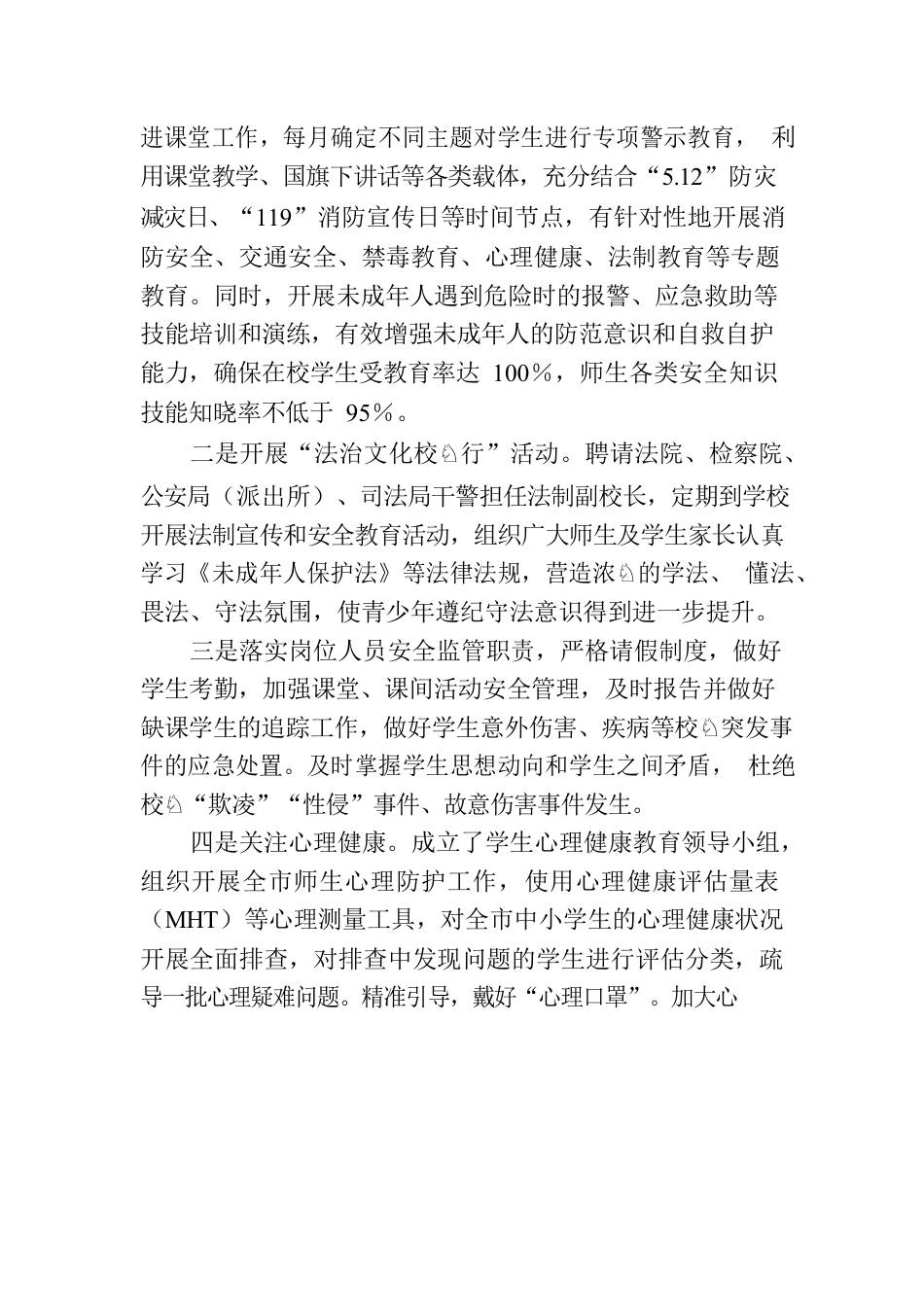 关于开展预防青少年违法犯罪工作情况的报告.docx_第2页