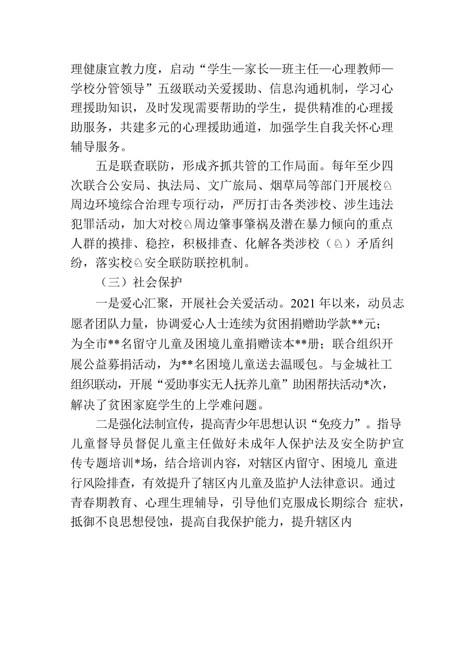 关于开展预防青少年违法犯罪工作情况的报告.docx_第3页