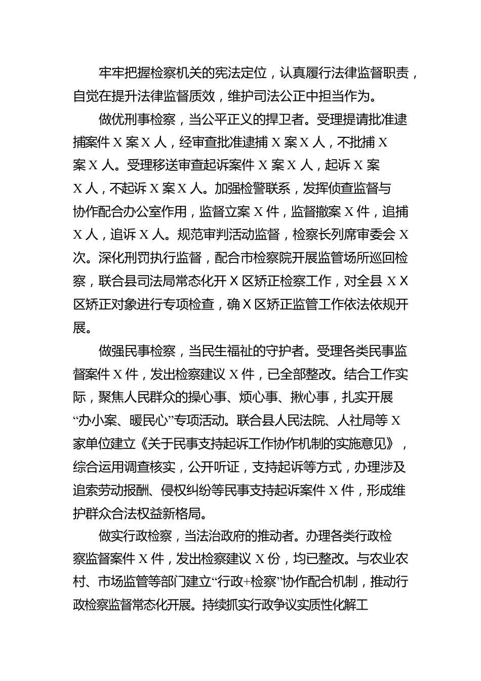 XX县人民检察院工作报告（20230112）.docx_第3页