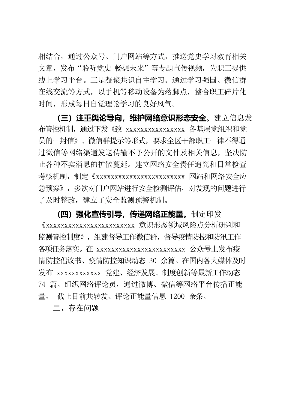 网络意识形态工作责任制落实情况报告.docx_第2页